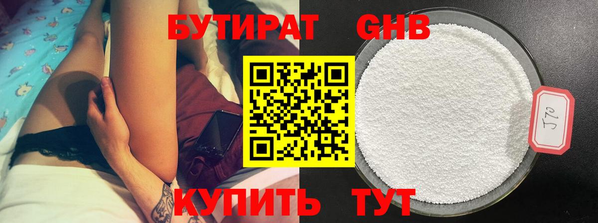 Бутират бутандиол  Вход с VPN  Верхний Уфалей 