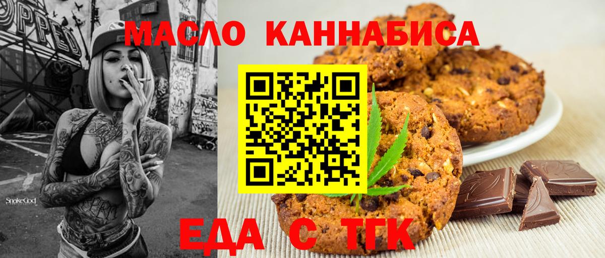 Печенье с ТГК конопля  Вход с VPN  Верхний Уфалей 