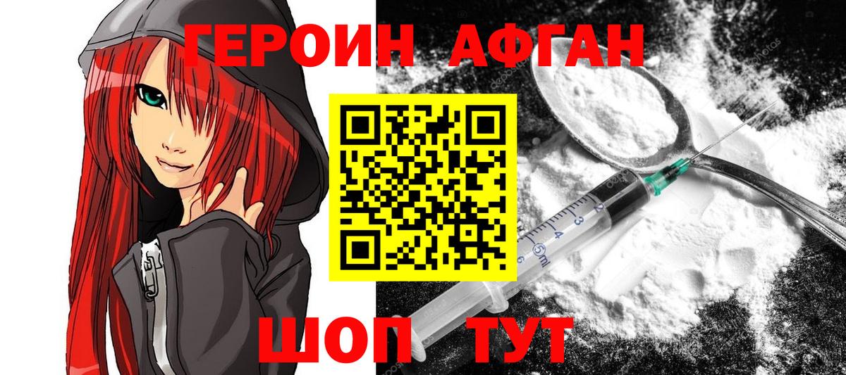 Героин Heroin Верхний Уфалей